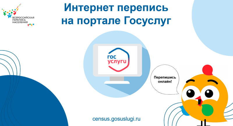 http://census.gosuslugi.ru 